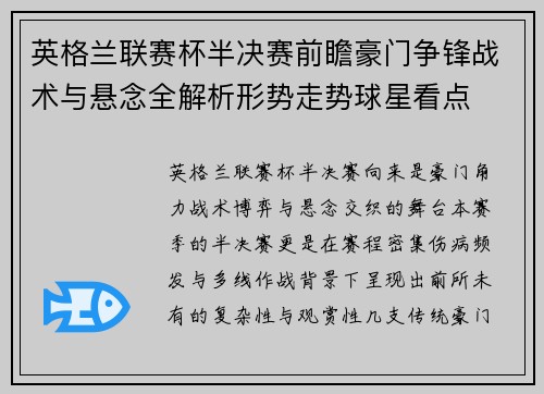 英格兰联赛杯半决赛前瞻豪门争锋战术与悬念全解析形势走势球星看点