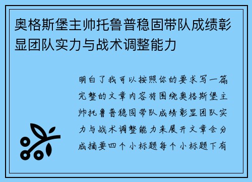 奥格斯堡主帅托鲁普稳固带队成绩彰显团队实力与战术调整能力